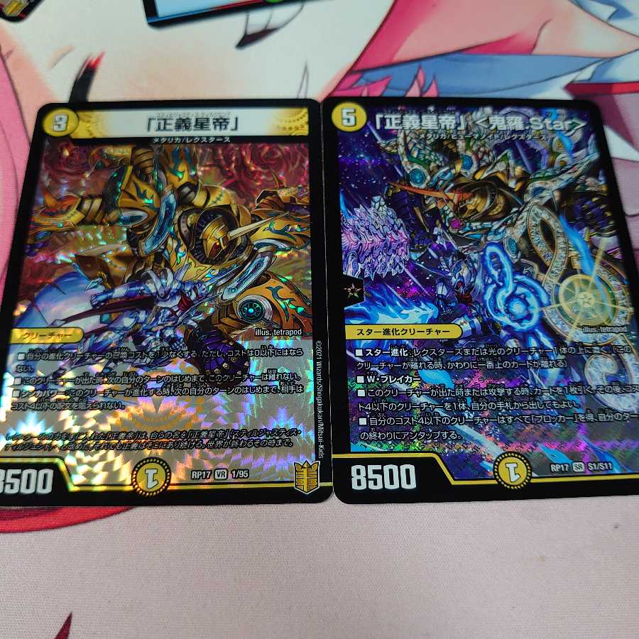 「正義星帝」 <鬼羅.Star> &「正義星帝」