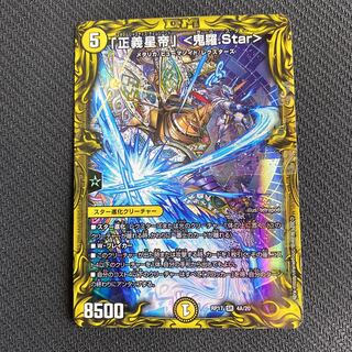 「正義星帝」 <鬼羅.Star>(20thレア仕様) SR