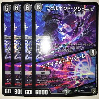 フェルナンド・ソシュール｜プライマル・スクリーム EX04 SR 66/75