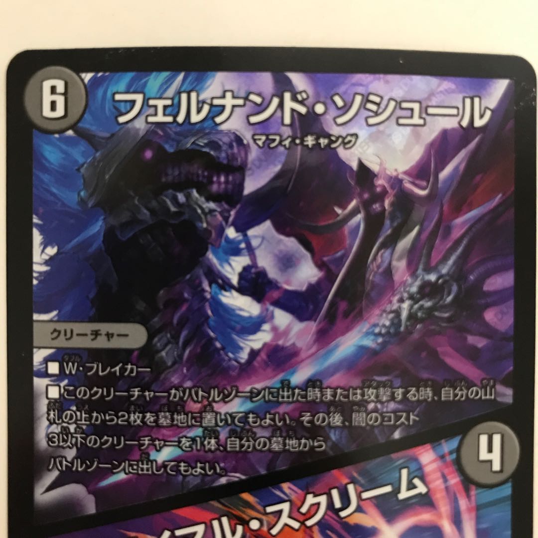 フェルナンド・ソシュール｜プライマル・スクリーム EX04 SR 66/75