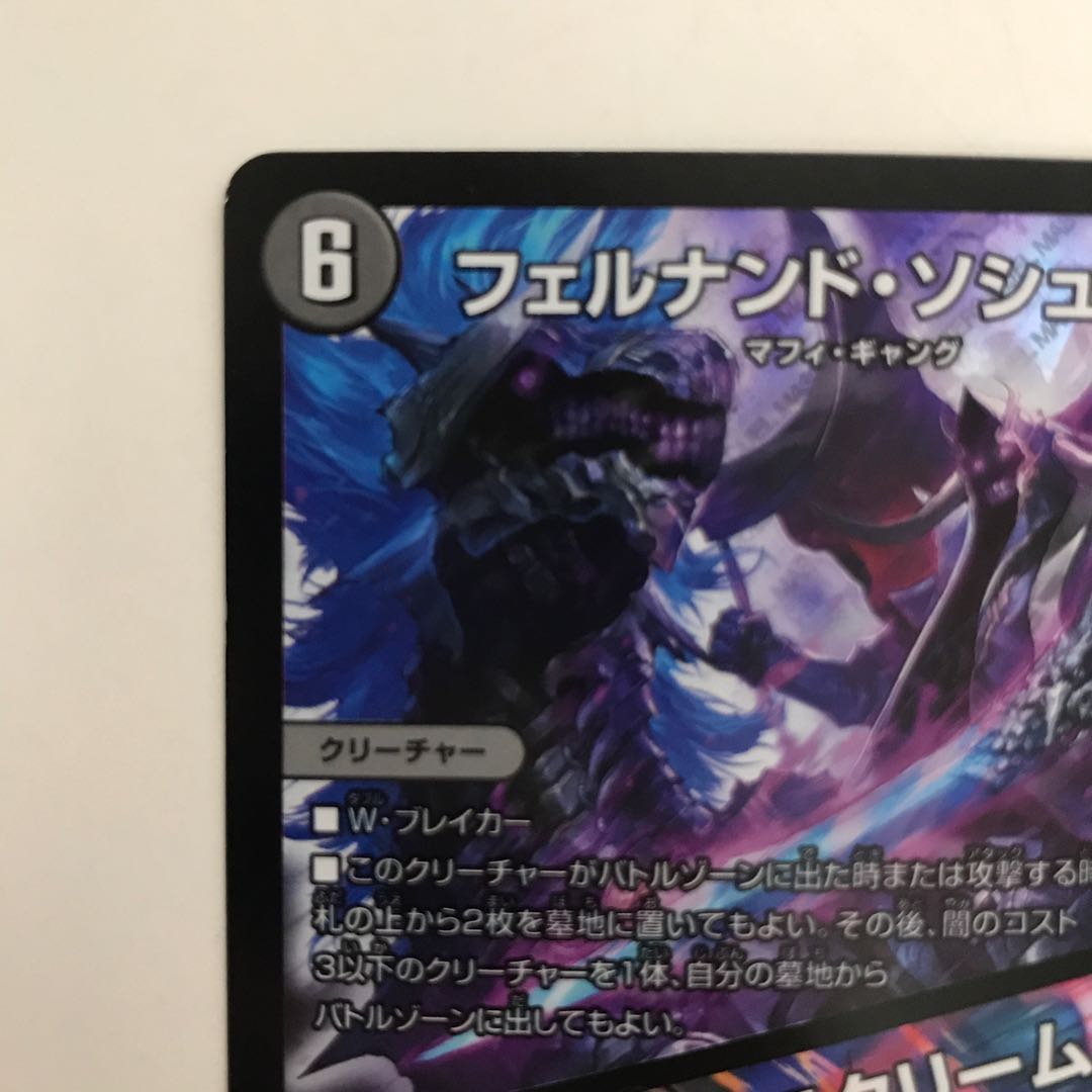 フェルナンド・ソシュール｜プライマル・スクリーム EX04 SR 66/75