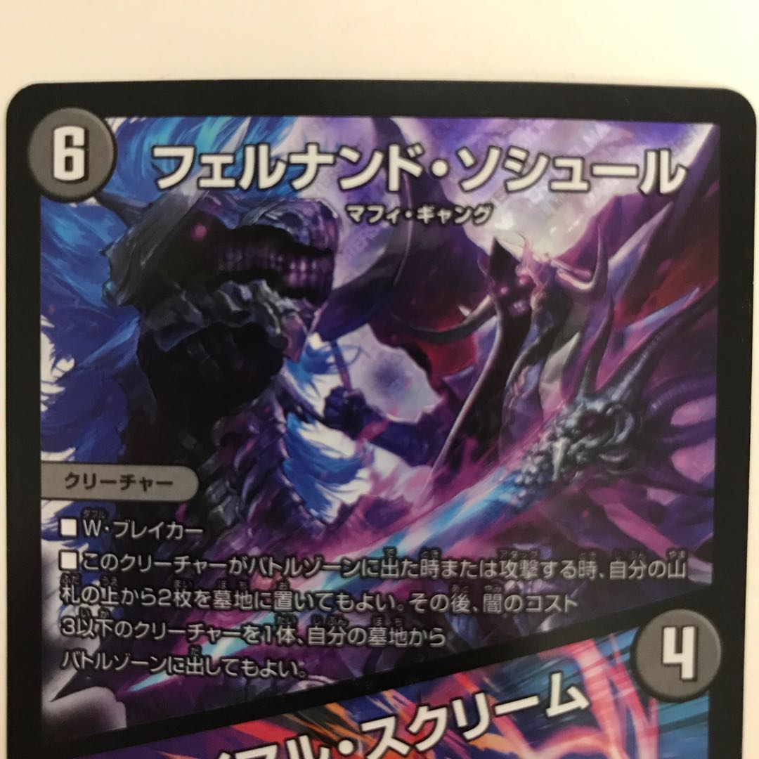 フェルナンド・ソシュール｜プライマル・スクリーム EX04 SR 66/75