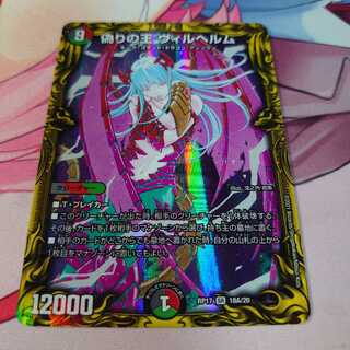 偽りの王 ヴィルヘルム(20thレア仕様)