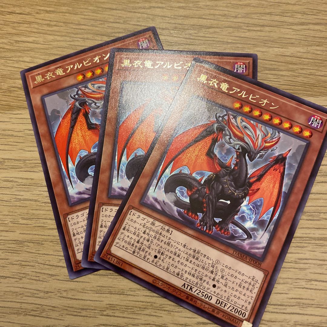 黒衣竜アルビオン