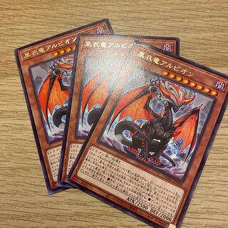 黒衣竜アルビオン