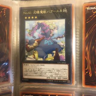 No.41 泥睡魔獣バグースカ レア