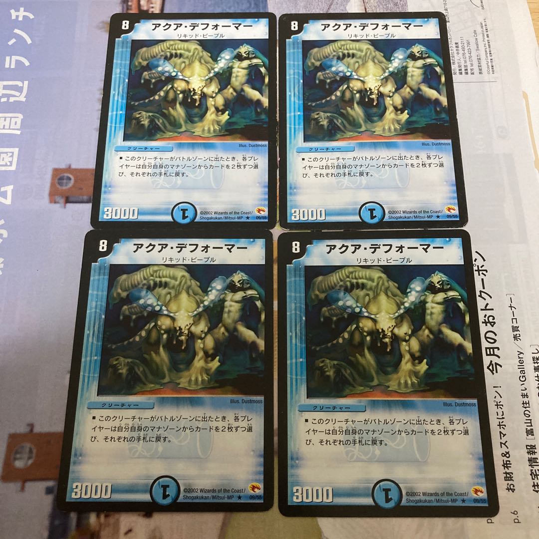 アクア・デフォーマー R アクアデフォーマー 四枚