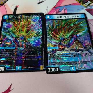 マニフェスト <マルコ.Star>＆ネ申・マニフェスト