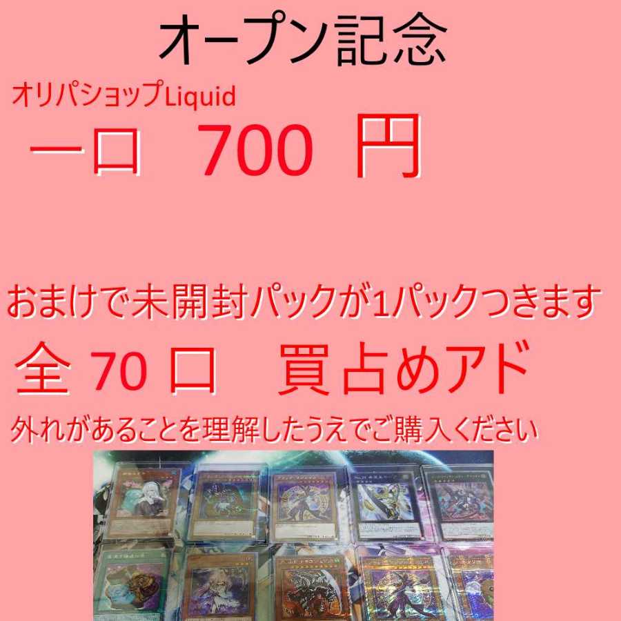 【10口】還元率120％越え！遊戯王 700円オリパ 1枚