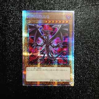真紅眼の黒竜 プリズマティックシークレットレア 極美品