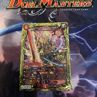 ボルシャック・モモキングNEX(20thSPレア仕様)