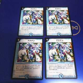 アクアン 4枚