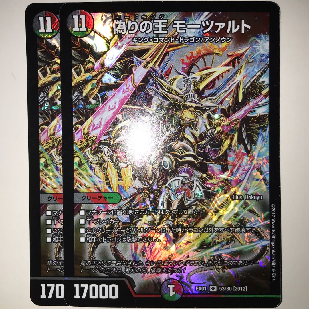 偽りの王 モーツァルト EX01 SR 53/80 [2012]