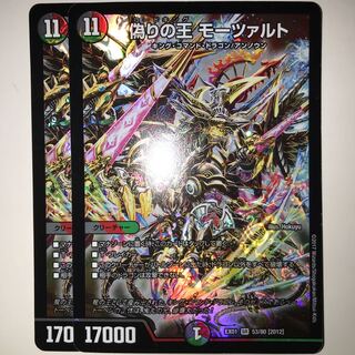 偽りの王 モーツァルト EX01 SR 53/80 [2012]