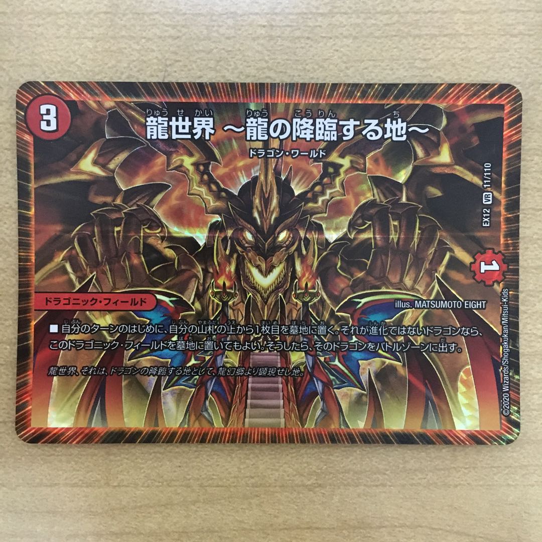 龍世界 -龍の降臨する地-