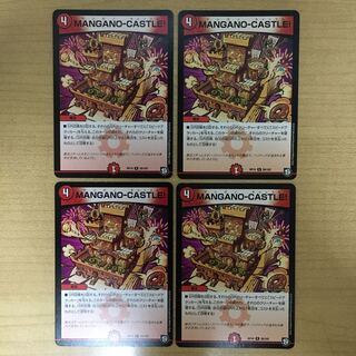 MANGANO-CASTLE!  4枚