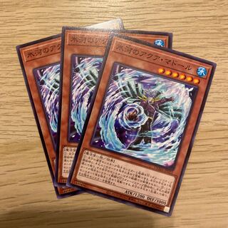 氷河のアクア・マドール