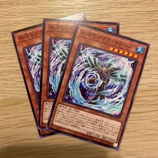 氷河のアクア・マドール