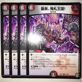 襲来、鬼札王国! RP13 R 27/95