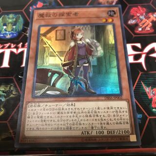 魔救の探索者 スーパーレア