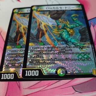 Disカルセ・ドニー2枚