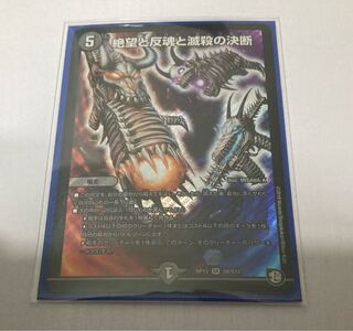 絶望と反魂と滅殺の決断(パーフェクト・ダークネス) SR