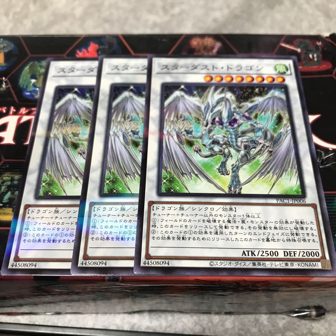 スターダスト・ドラゴン パラレル ノーマル3枚