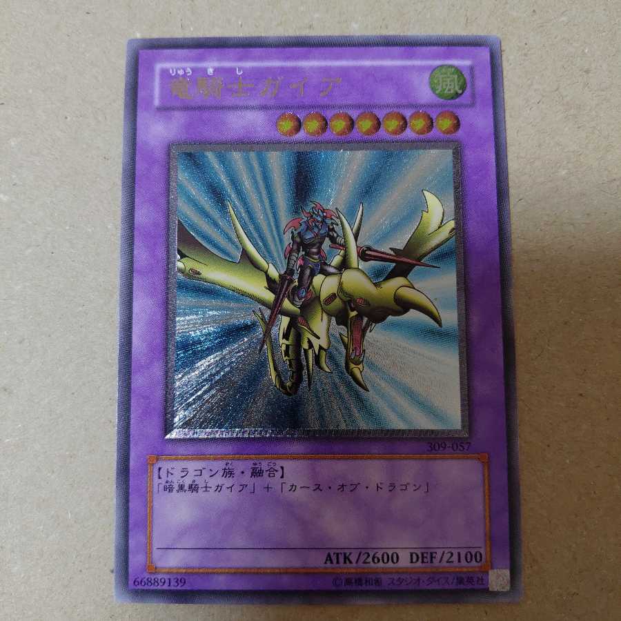 遊戯王 竜騎士ガイア レリーフ