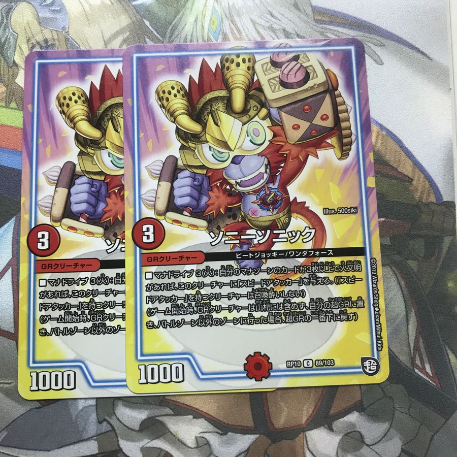 ソニーソニック