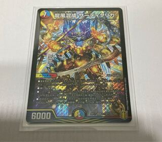 龍風混成 ザーディクリカ SR