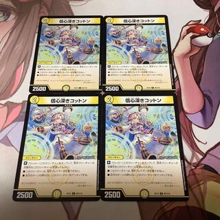 信心深きコットン 4枚 4枚