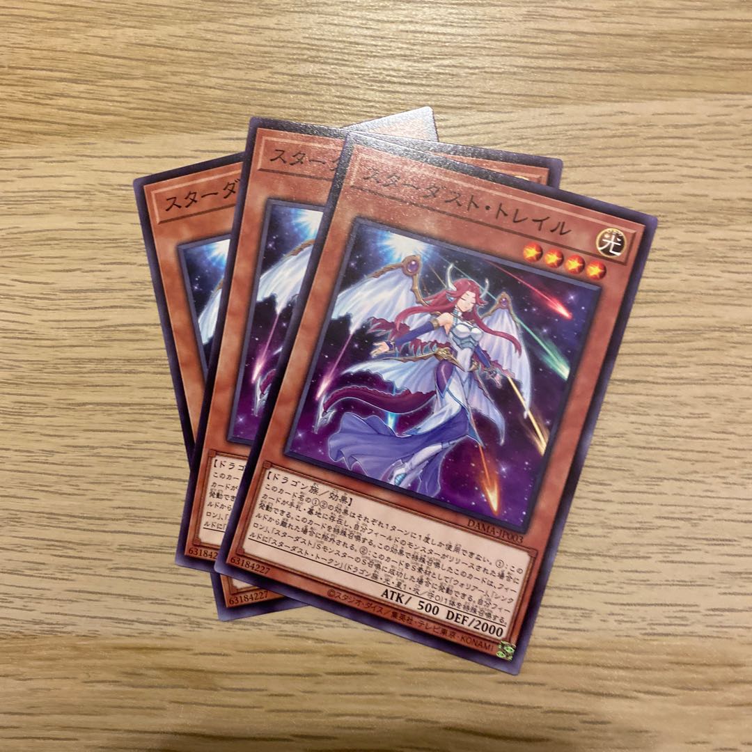 スターダスト・トレイル