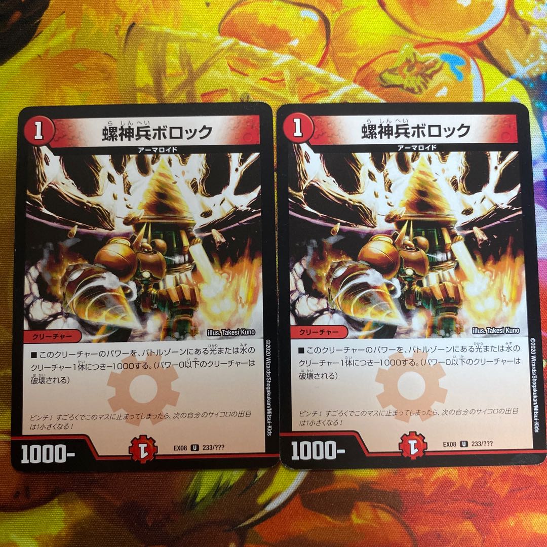 螺神兵ボロック