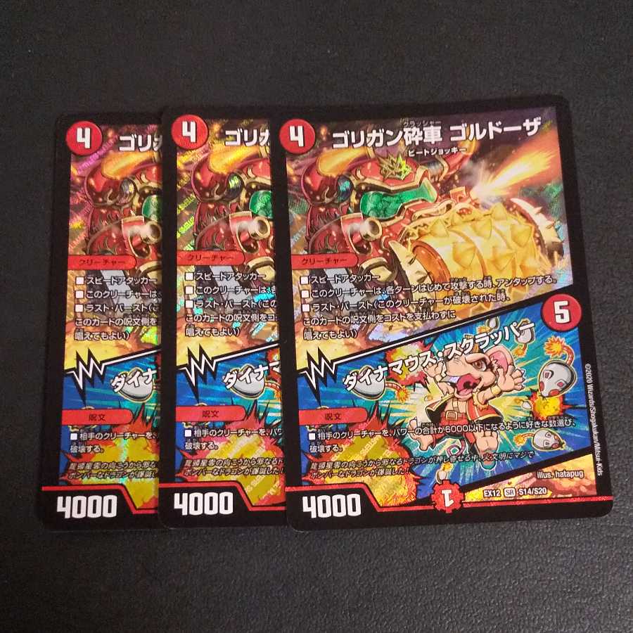 ❬四枚セット❭ゴリガン砕車 ゴルドーザ|ダイナマウス・スクラッパー