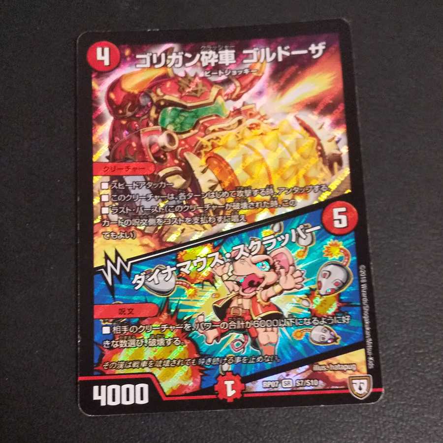 ❬四枚セット❭ゴリガン砕車 ゴルドーザ|ダイナマウス・スクラッパー