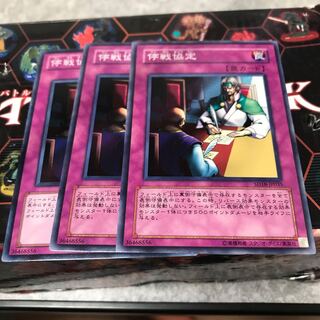 停戦協定　ノーマル3枚