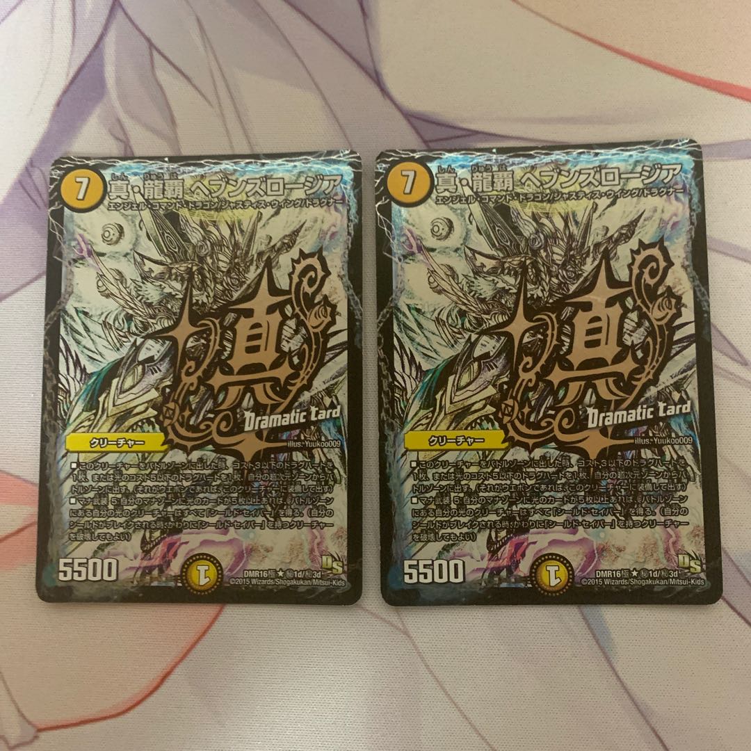 True Dragon's Hegemony Heaven's Rosier