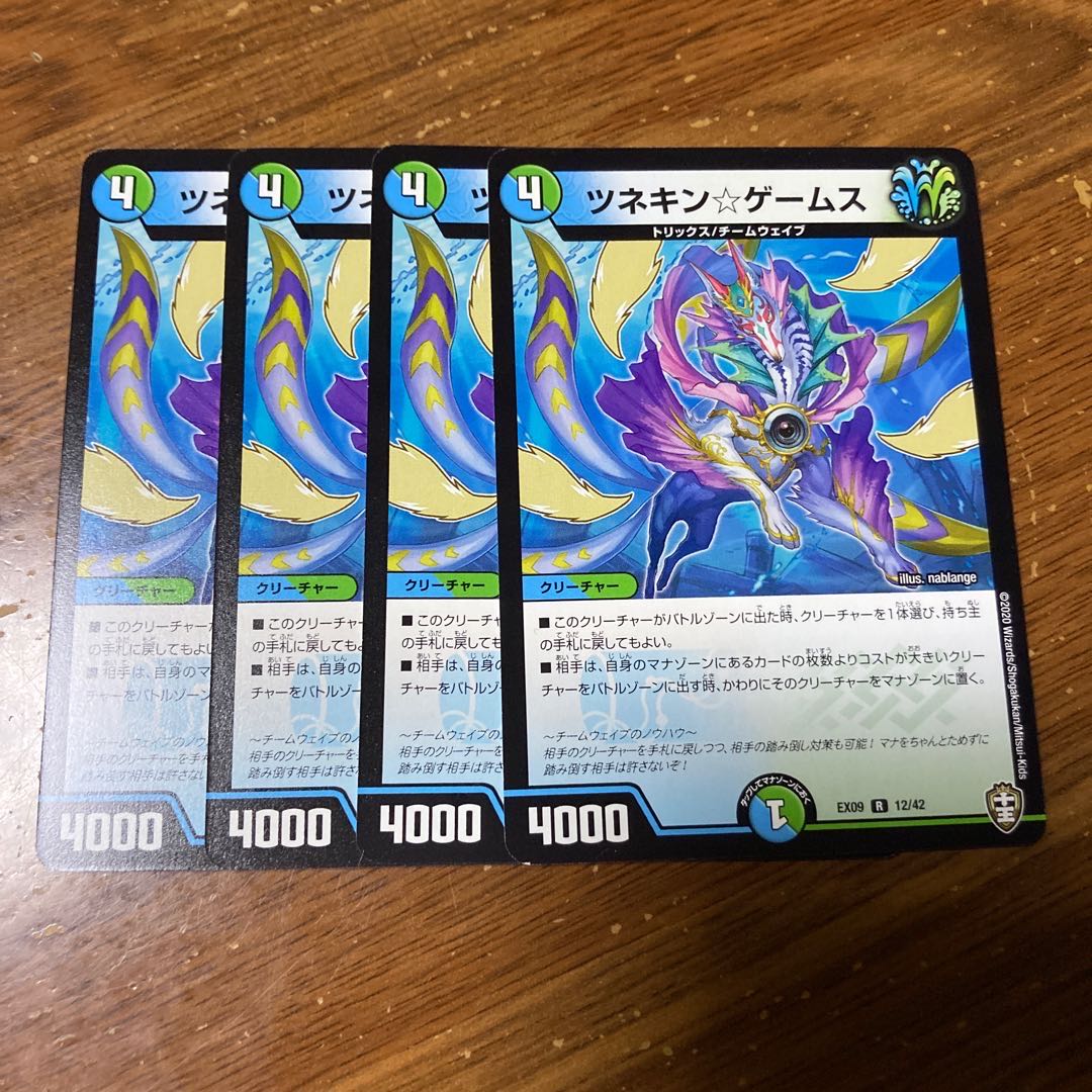 ツネキン☆ゲームス　4枚