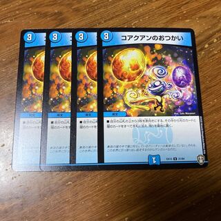 コアクアンのおつかい　4枚