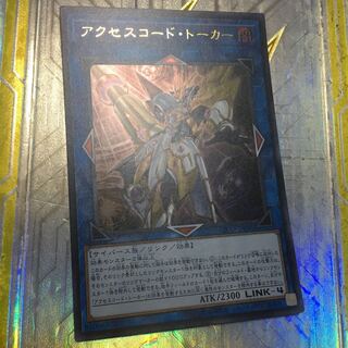 アクセスコード・トーカー ウルトラレア