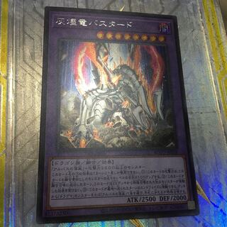 灰燼竜バスタード シークレットレア