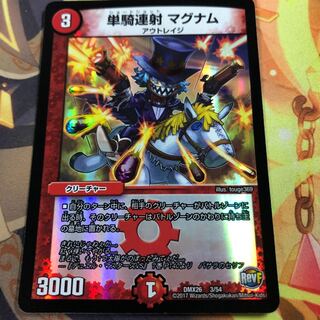 単騎連射 マグナム