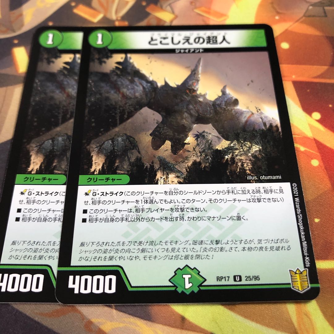 とこしえの超人