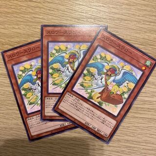 スロワースワロー