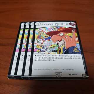 ジョジョジョジョーカーズ プロモ