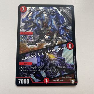 ボルメテウス・ホワイト・ドラゴン｜ボルメテウス・レジェンド・フレア SR 1枚