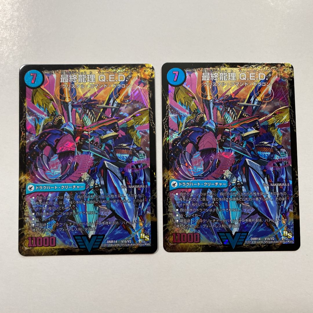 龍波動空母 エビデゴラス｜最終龍理 Q.E.D.+ 2枚セット