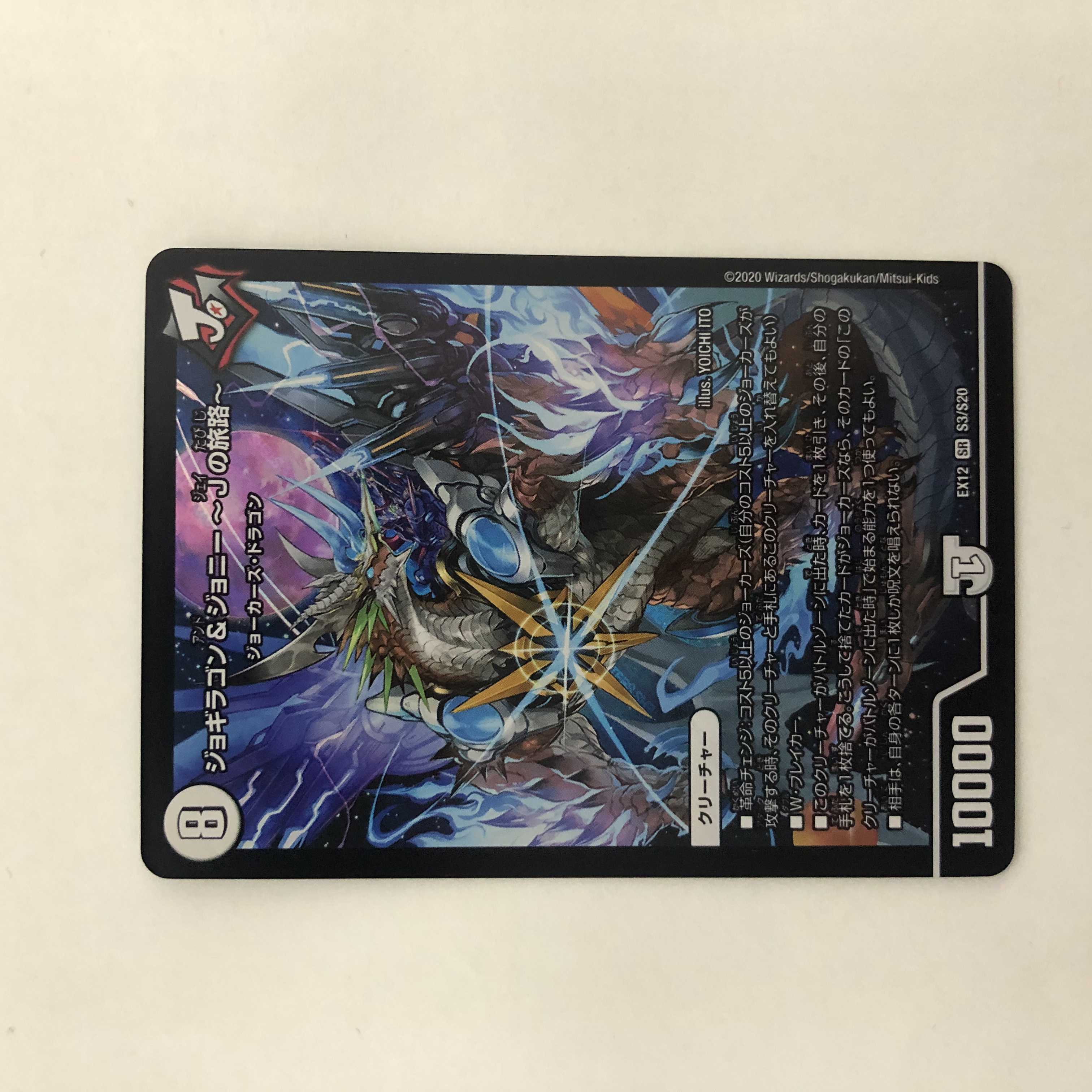 ジョギラゴン&ジョニー -Jの旅路