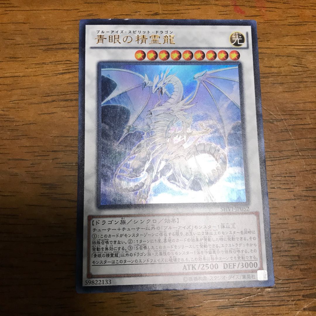 Blue-Eyes Spirit Dragon Ultra Rare