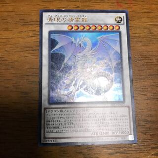Blue-Eyes Spirit Dragon Ultra Rare